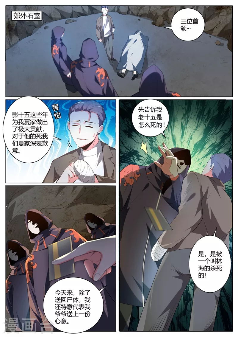 第321话 芸芸被绑架4