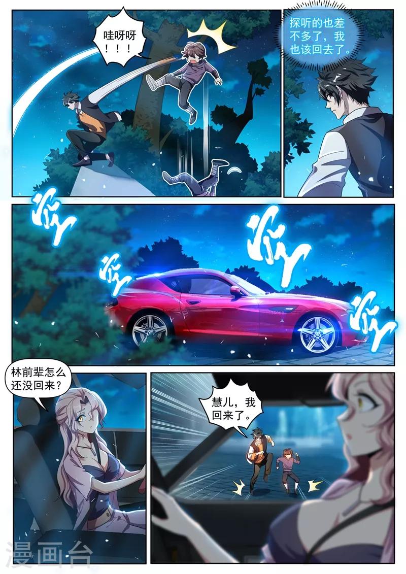 第272话 看来我和你们俞家有缘4