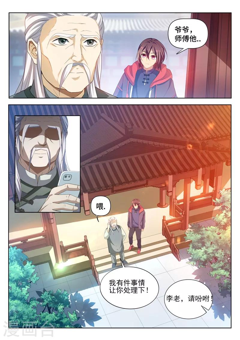 第215话 馨月，我们去蓬莱吧？2