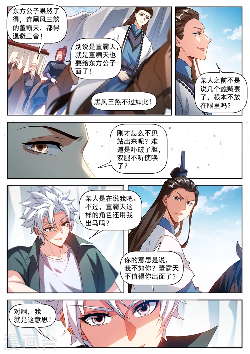 第503话 几个蟊贼罢了3