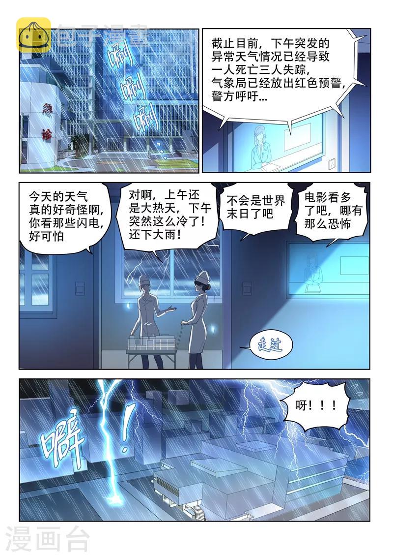 第158话 江南市大危机4