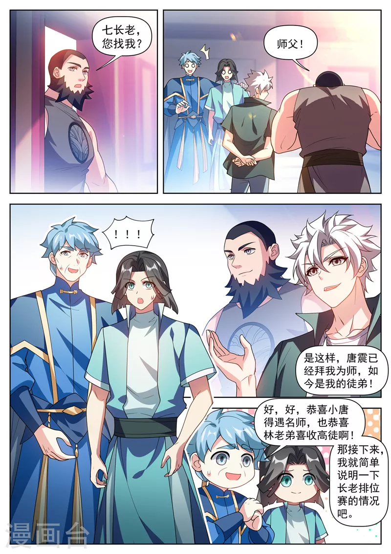 第510话 请受弟子一拜！3