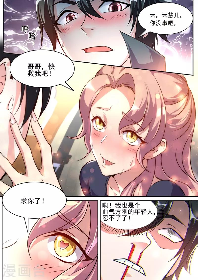 第258话 白牡丹动情9