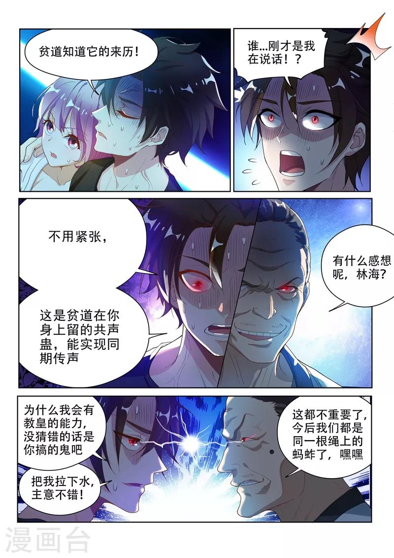 第138话 它在寻找遗失的头颅9