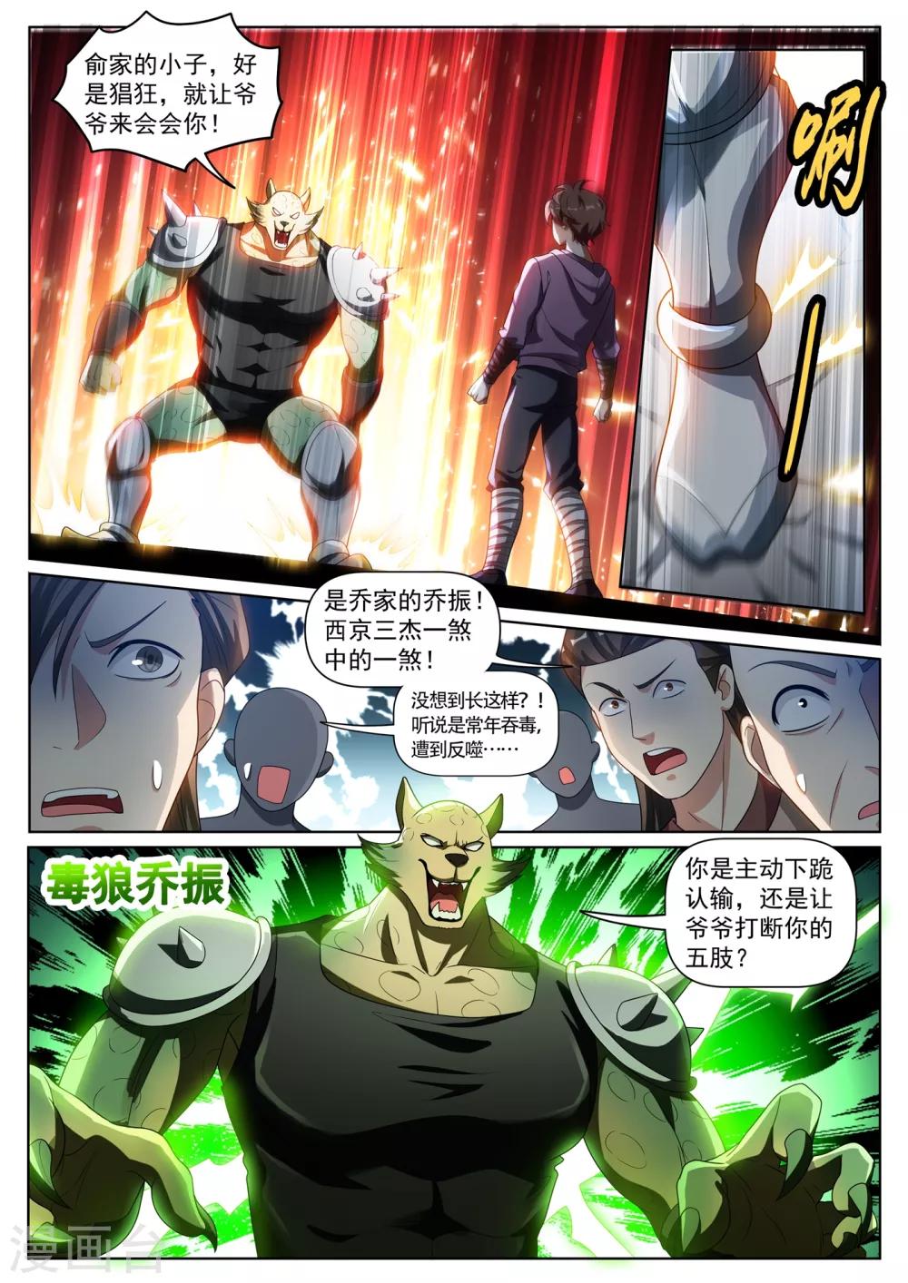 第281话 俞洪快认输！6