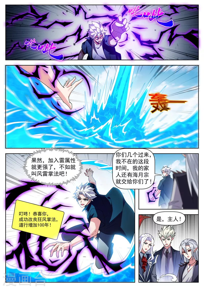 第501话 风雷掌法8