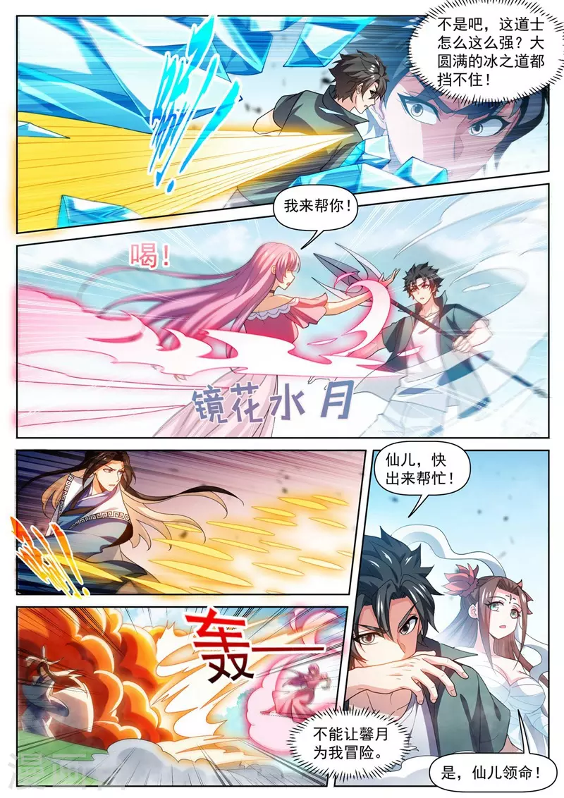 第478话 来自昆仑的道士？1