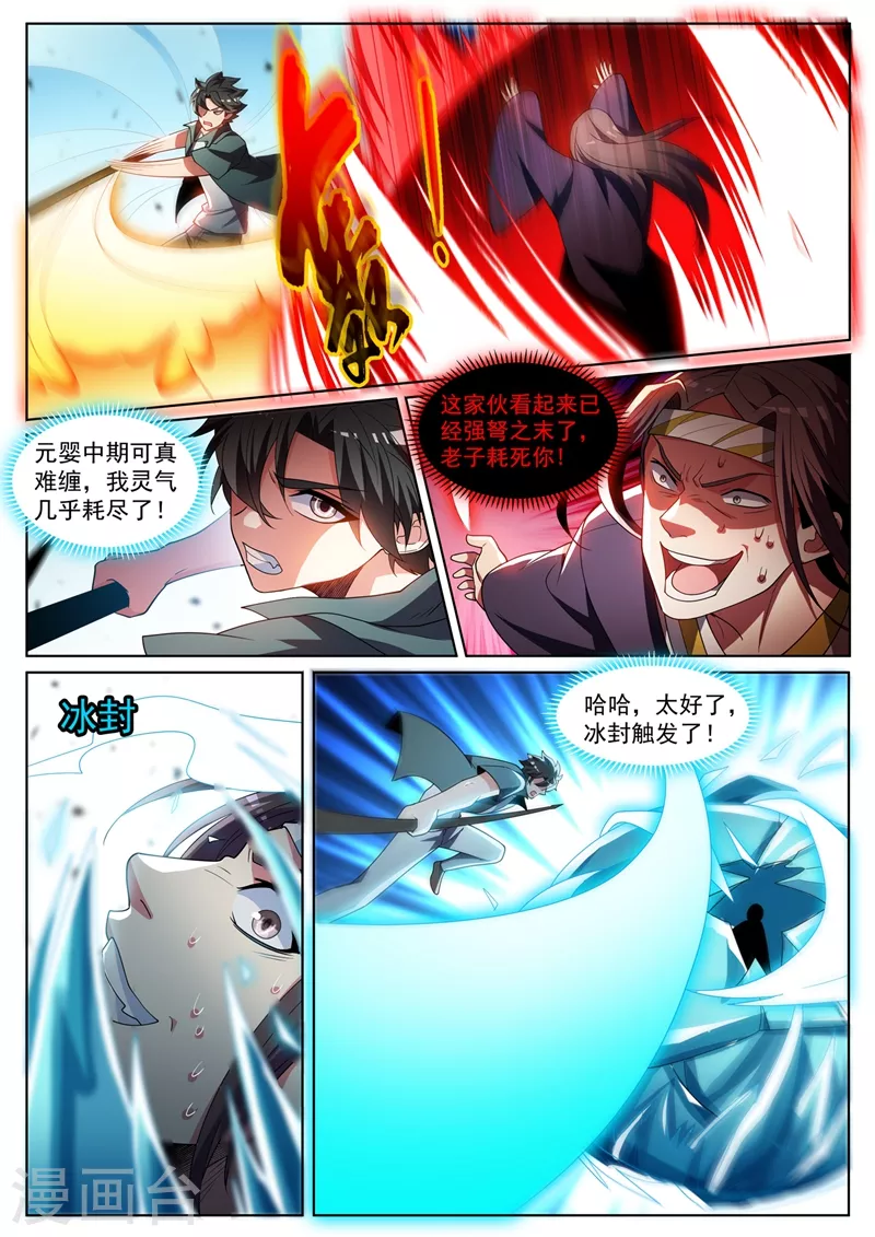 第454话 被全城通缉2