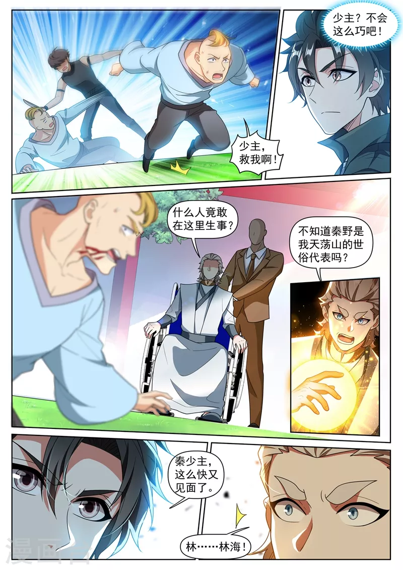 第382话 我来给你做主3