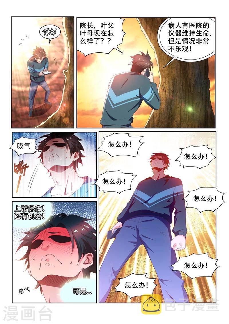 第95话 瑶池水？8
