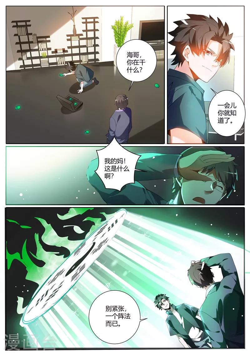 第312话 花八千万修仙2