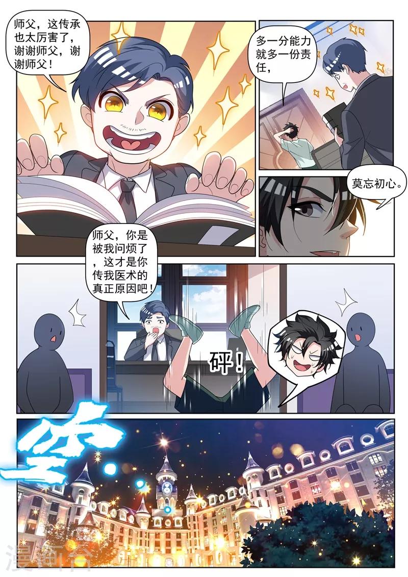 第240话 同学会上一较高下5