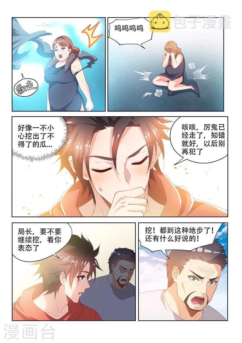 第59话 意外收获7