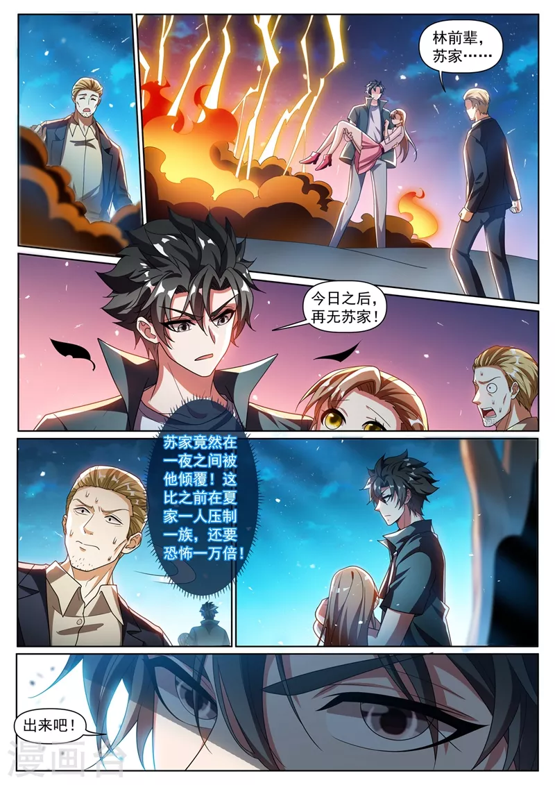 第340话 一人就灭了苏家2