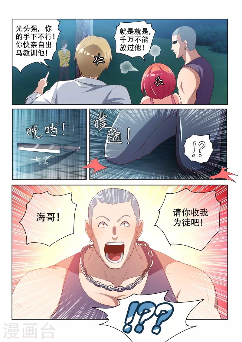 第15话 金丹的力量9