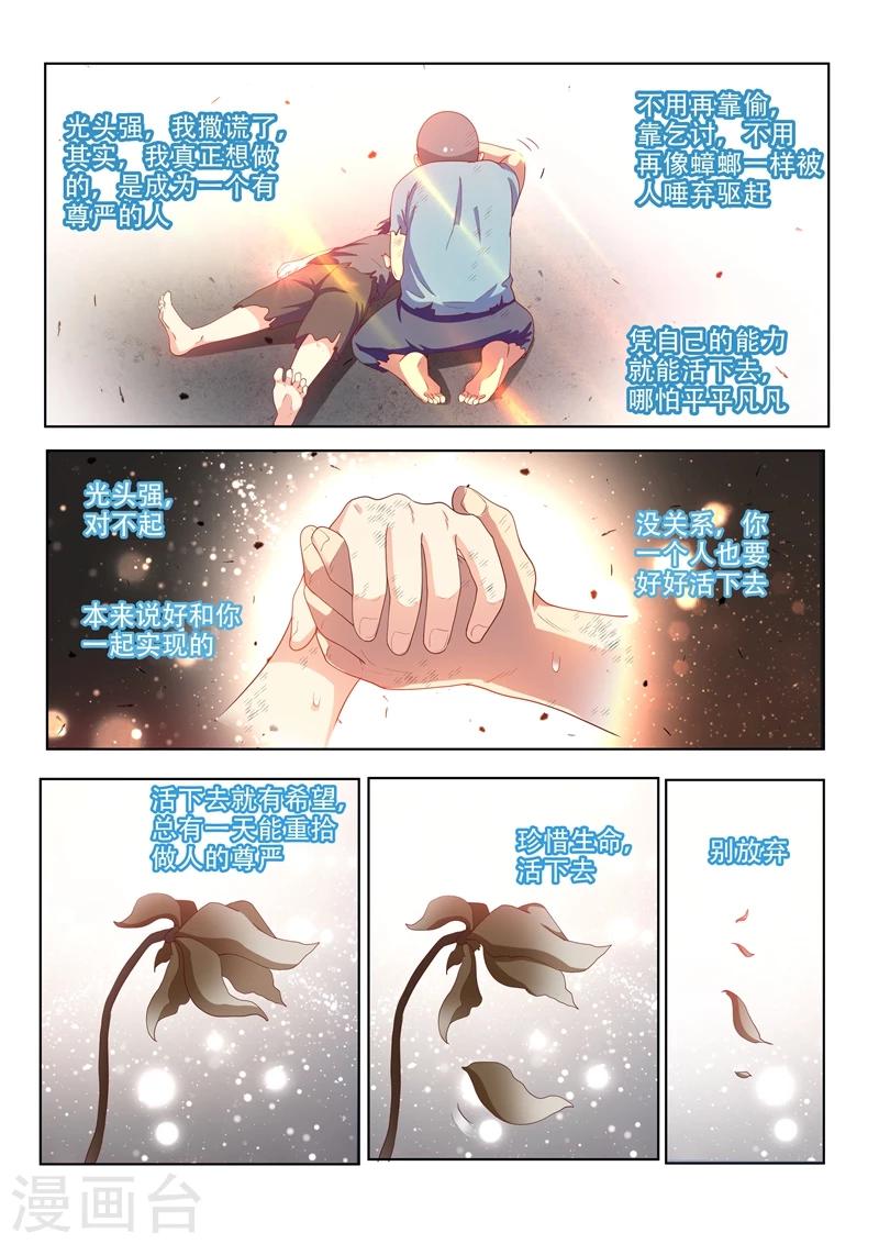 第114话 重拾尊严，不容践踏！5