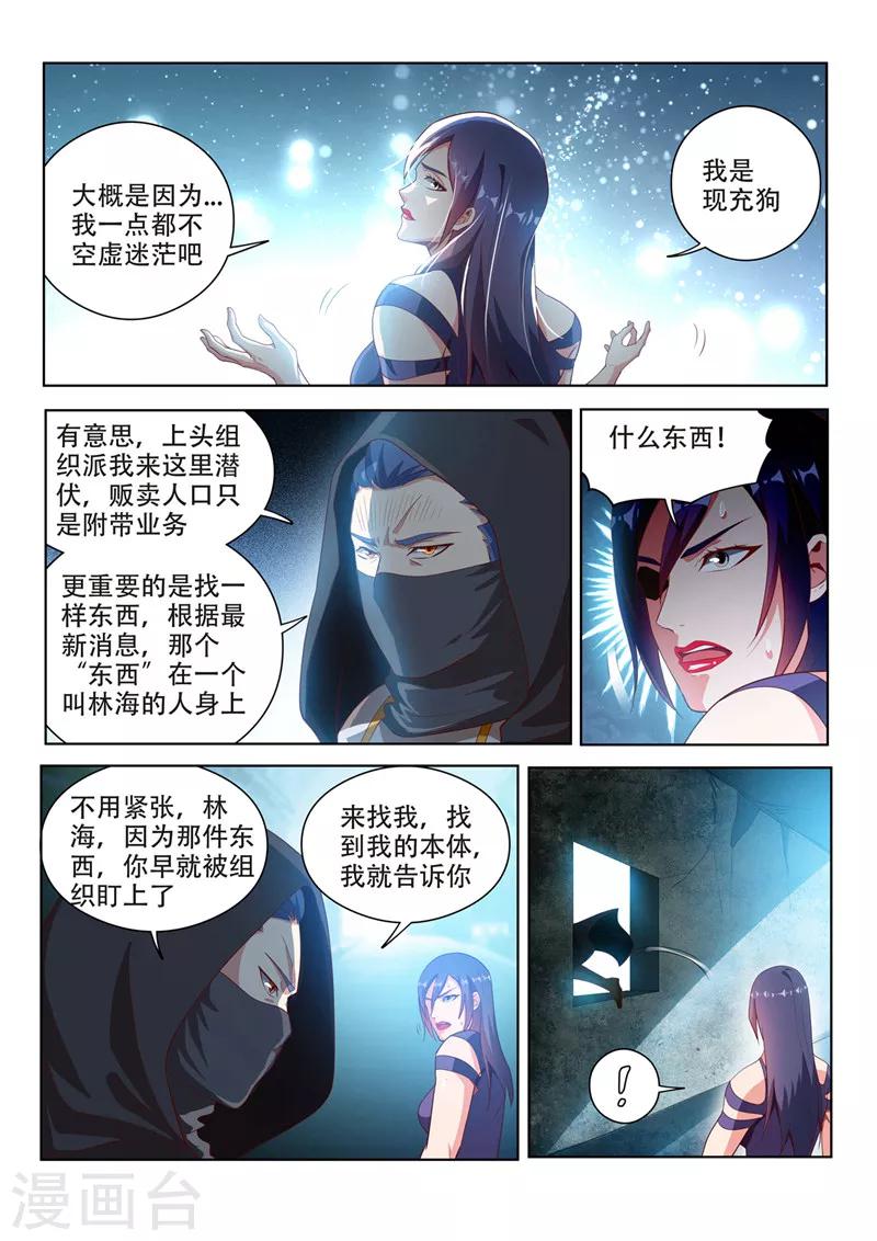 第113话 现充的危机6