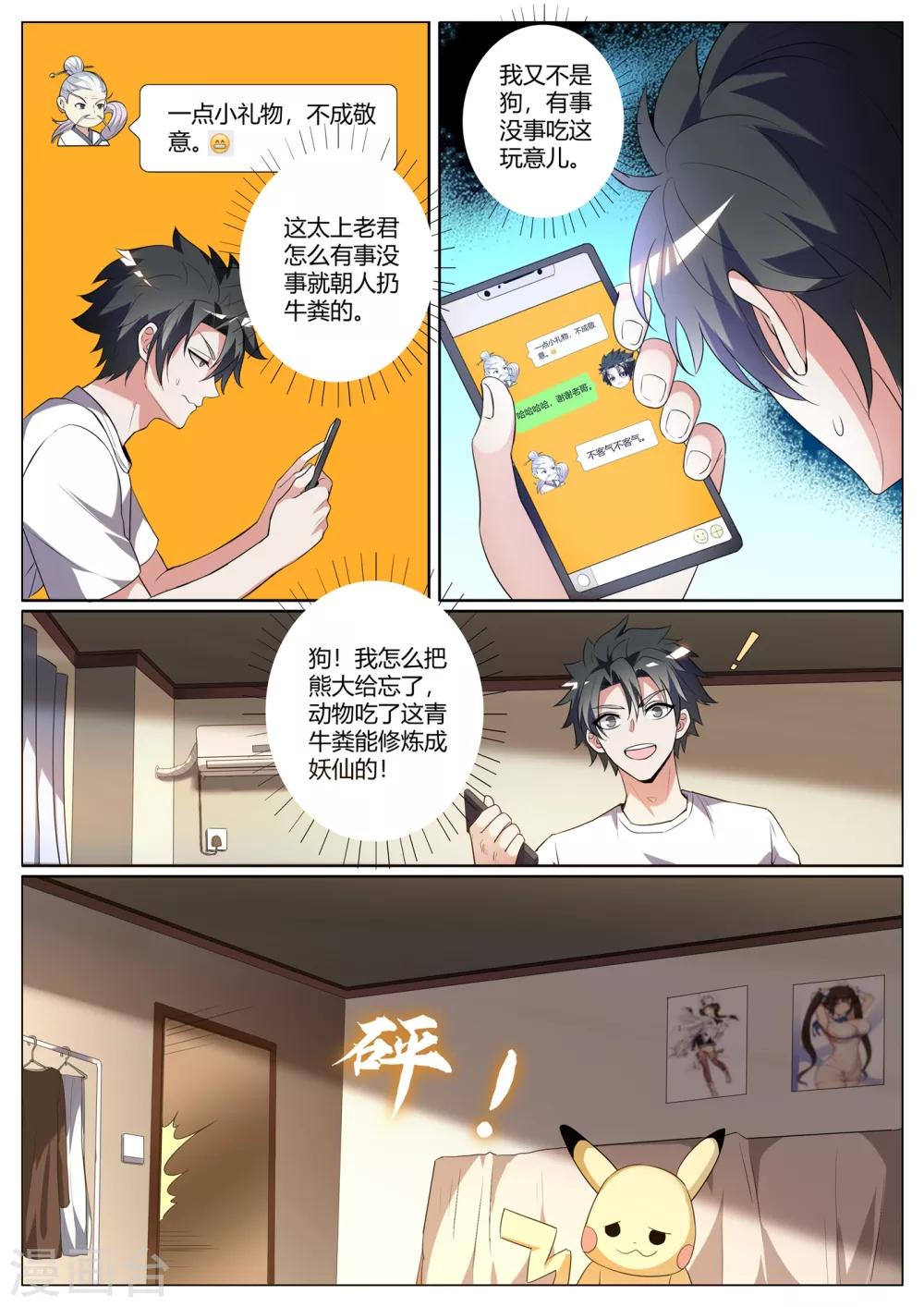 第276话 凝真中期，掌心雷！5