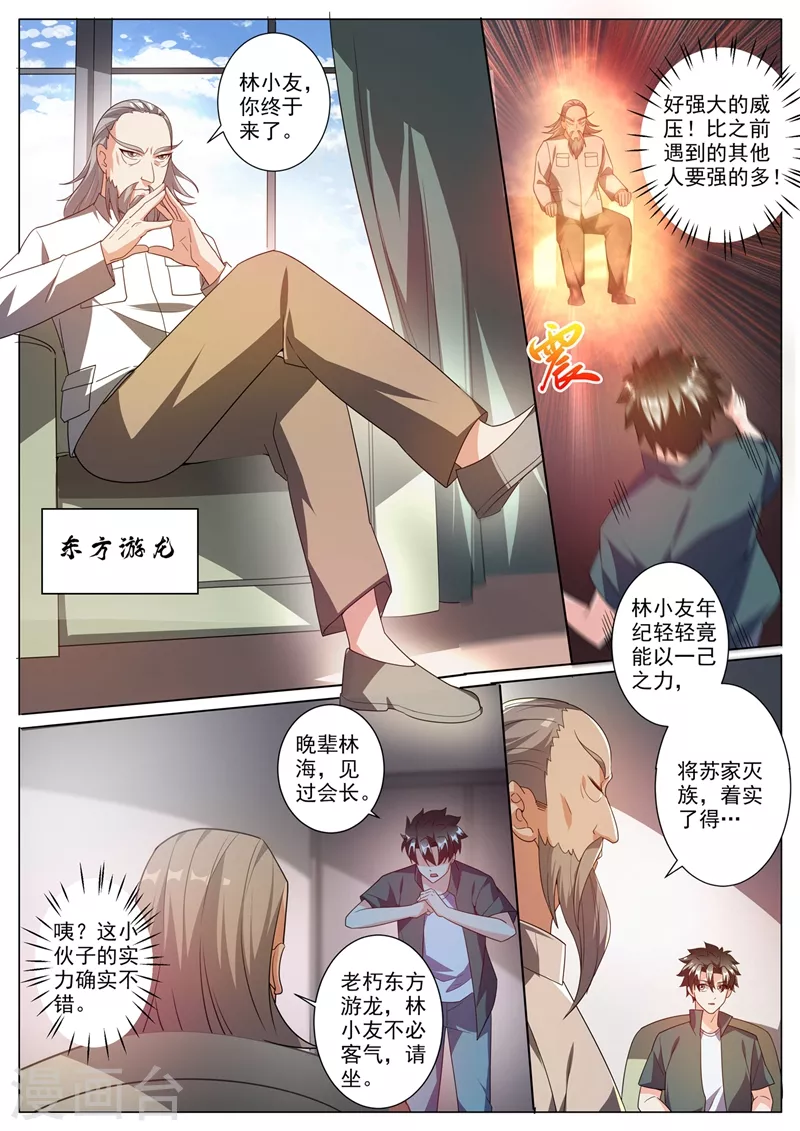第341话 人间还有地仙界？3