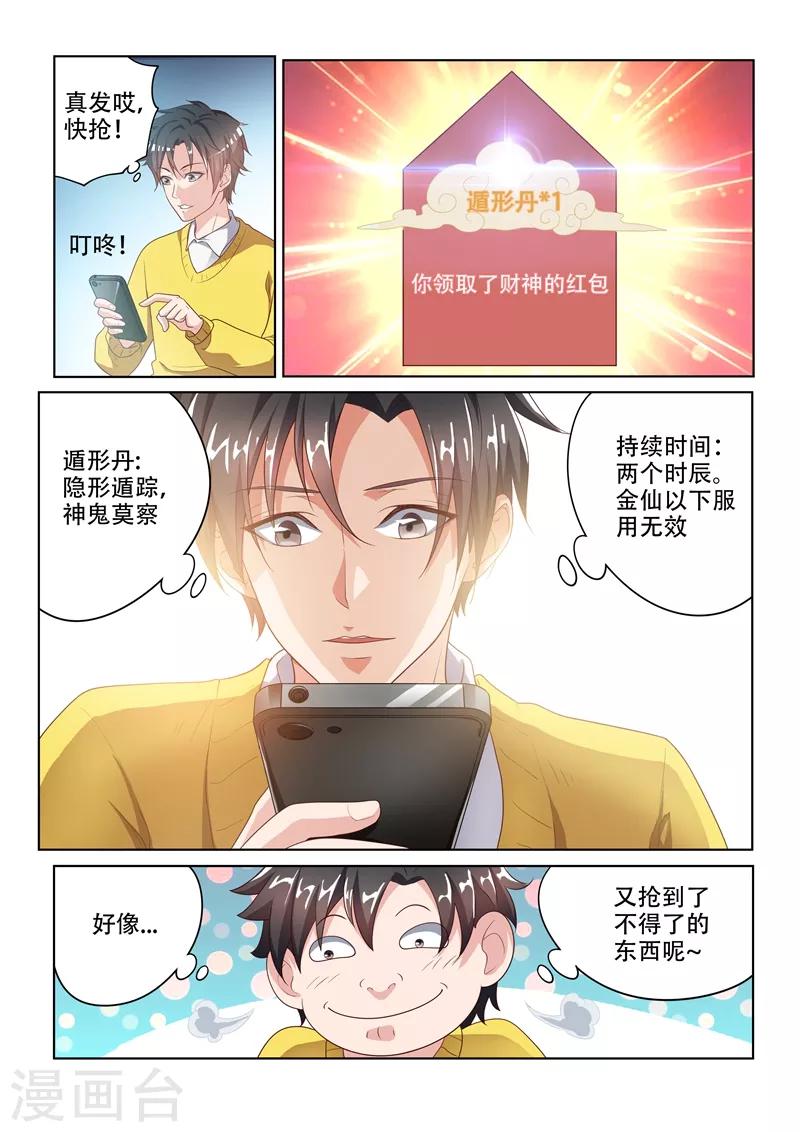 第4话 校花柳馨月6