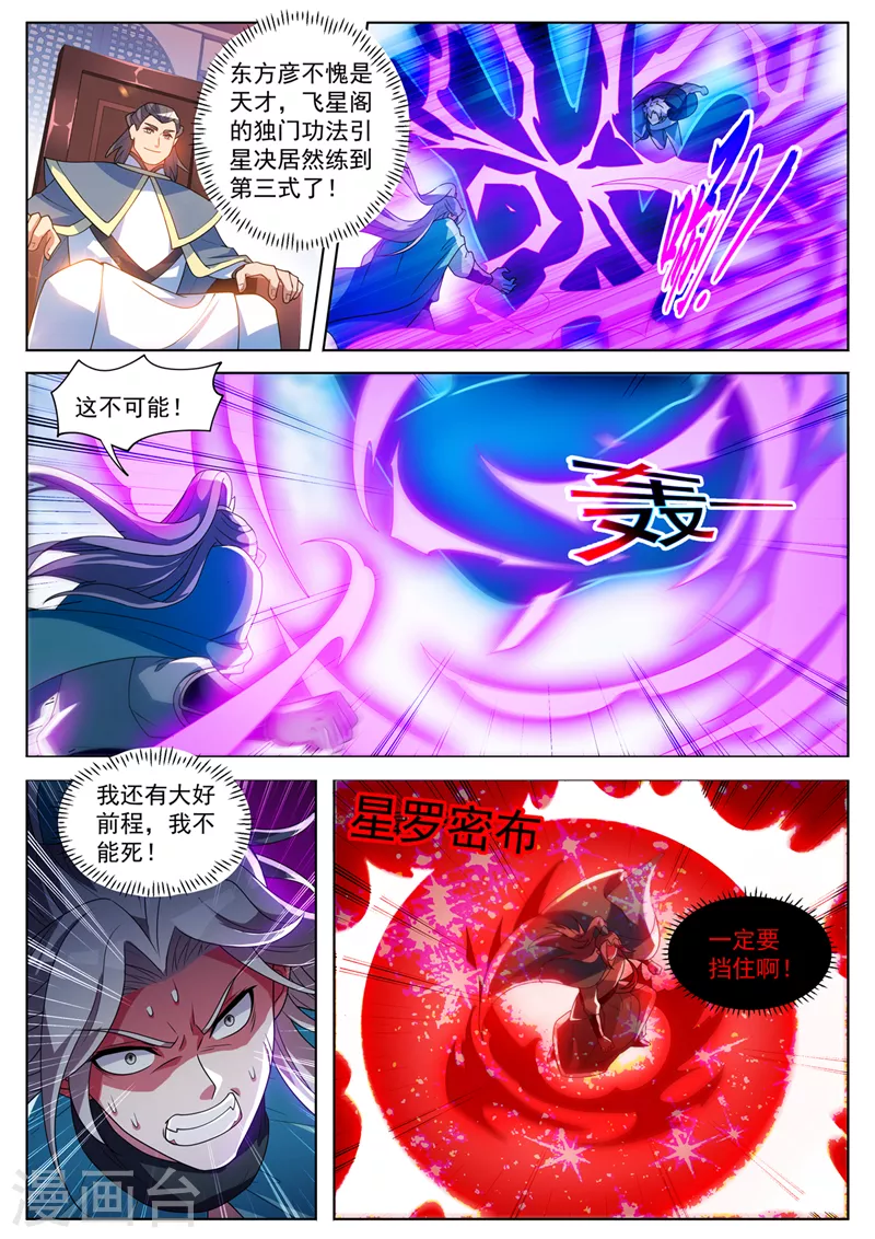 第514话 想认输？晚了！7