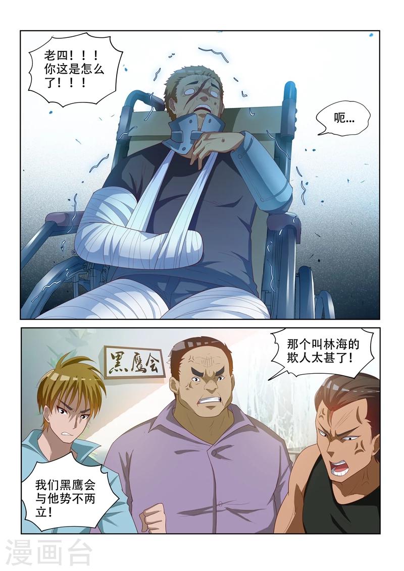 第66话 惹上黑鹰会9