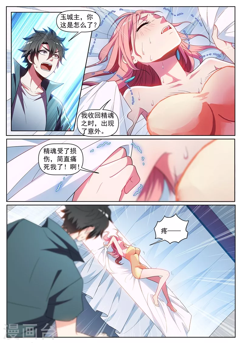 第430话 精魂疗养1