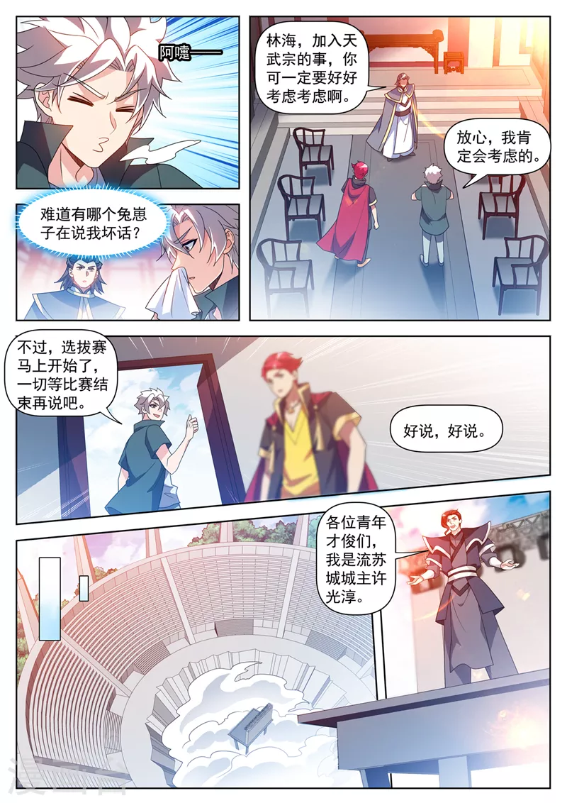 第517话 入塔一搏！5