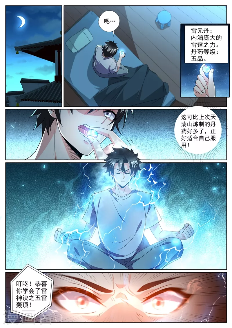 第376话 你的腿已经被我废了9