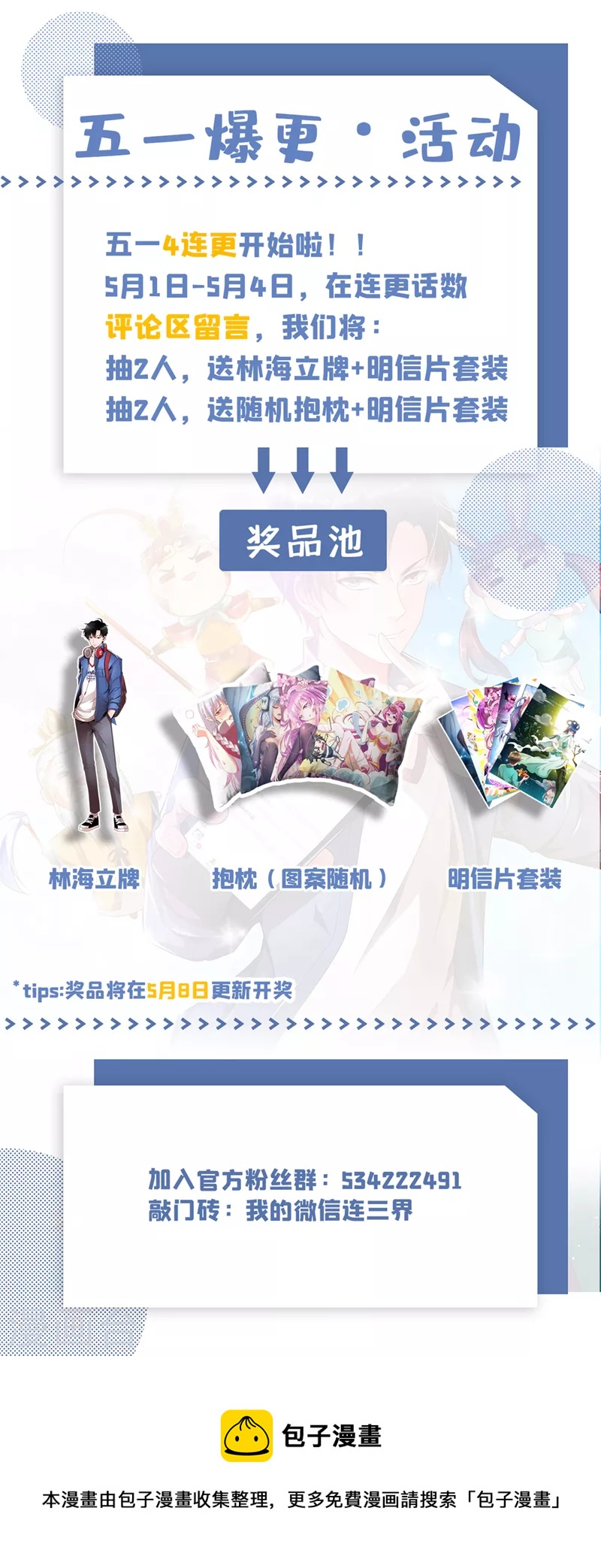 第510话 请受弟子一拜！10