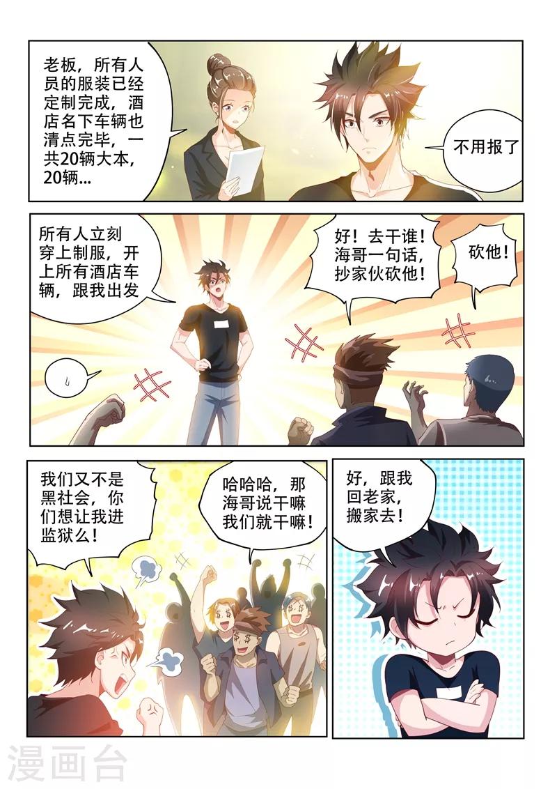 第121话 兄弟们，跟我走！12