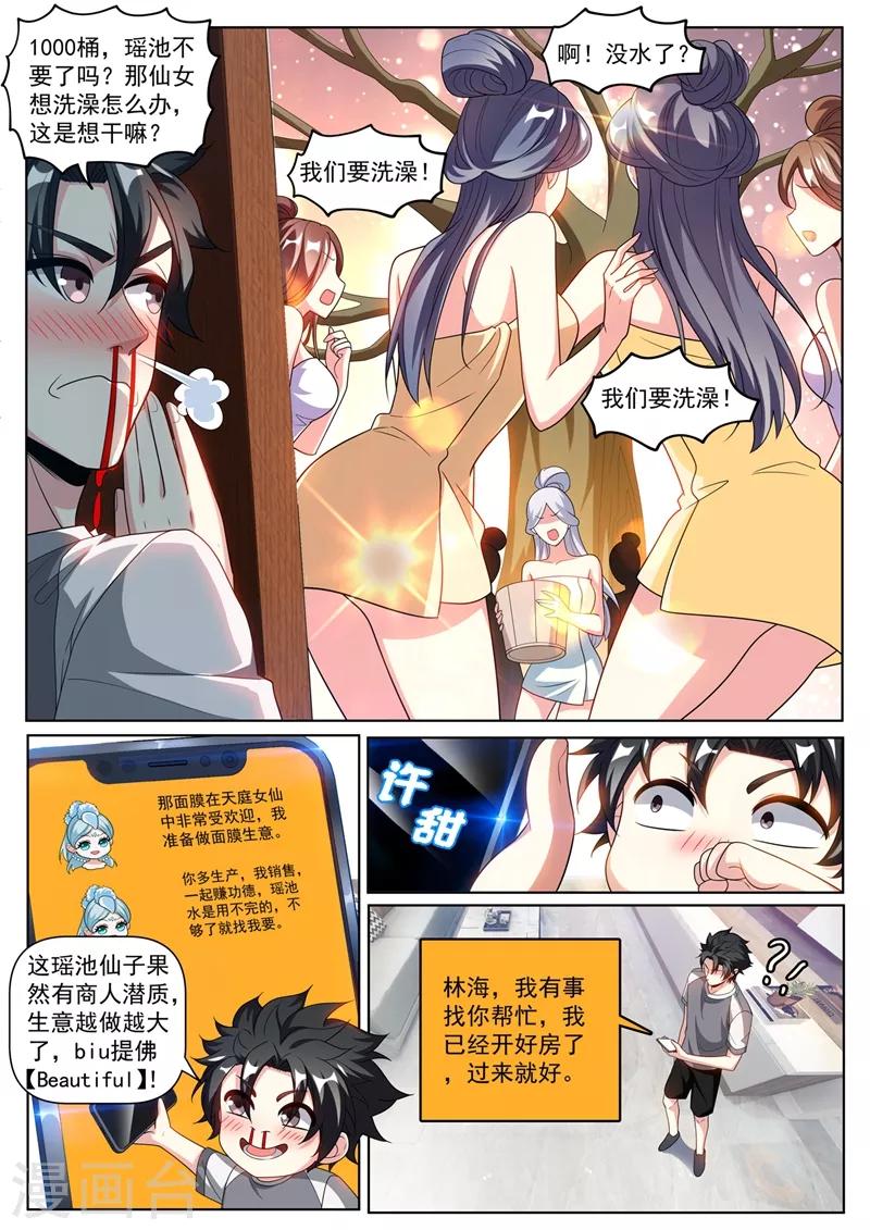 第250话 去酒店帮忙？2