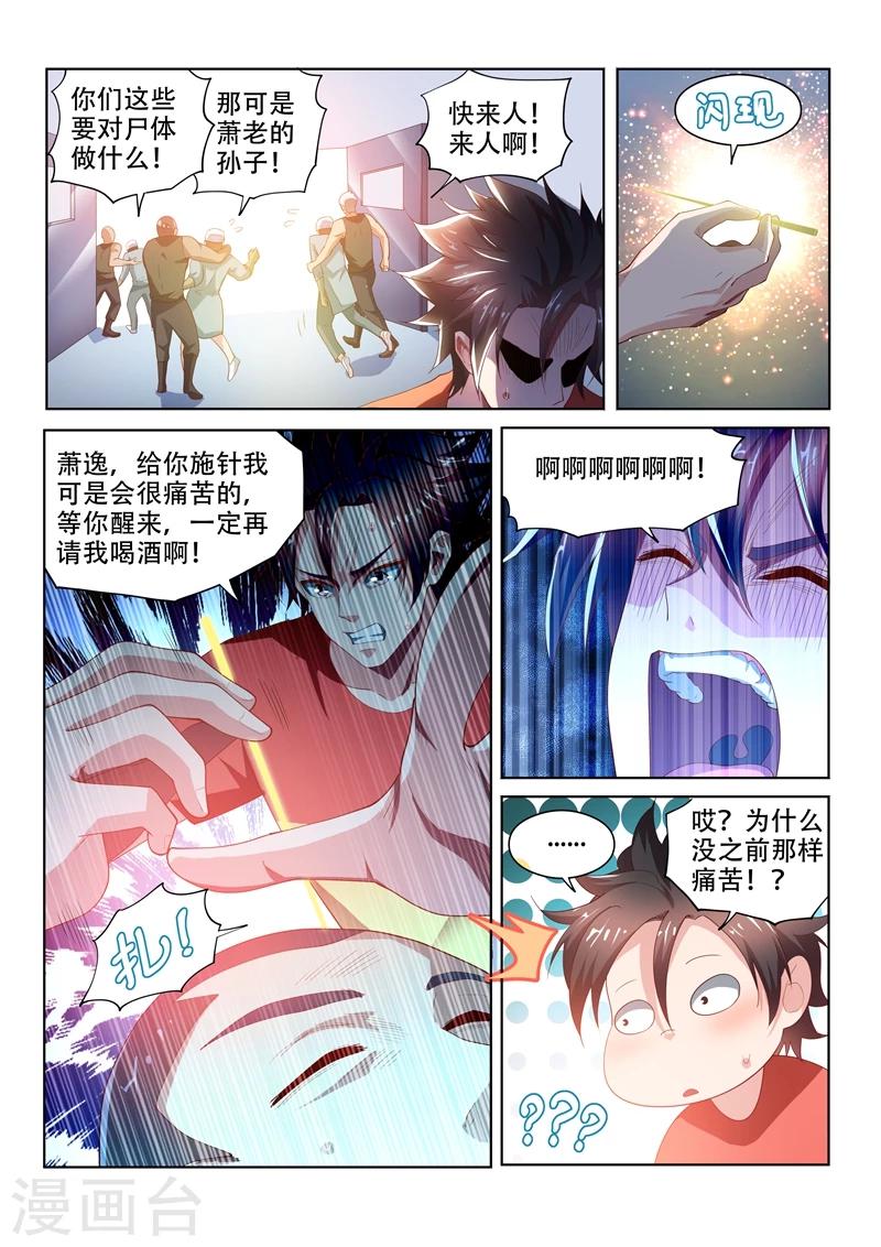 第64话 他活了，你却要死了6