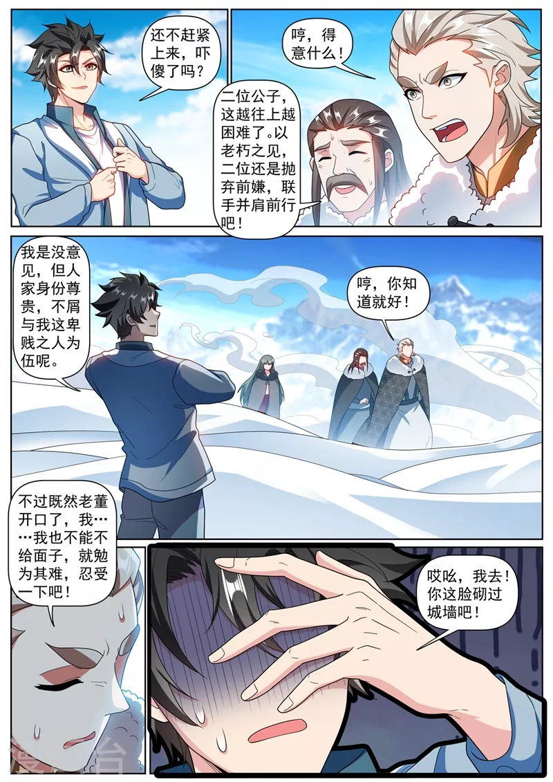 第358话 不如我们联手7