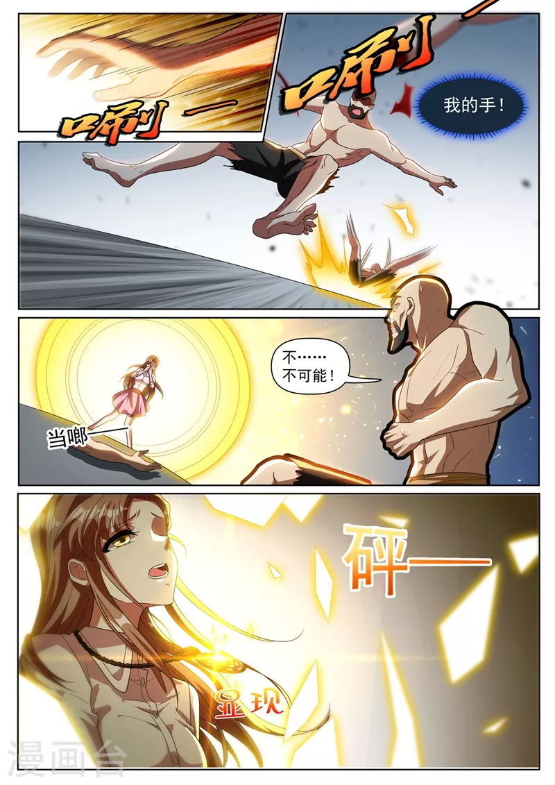 第339话 丹田破裂？！6