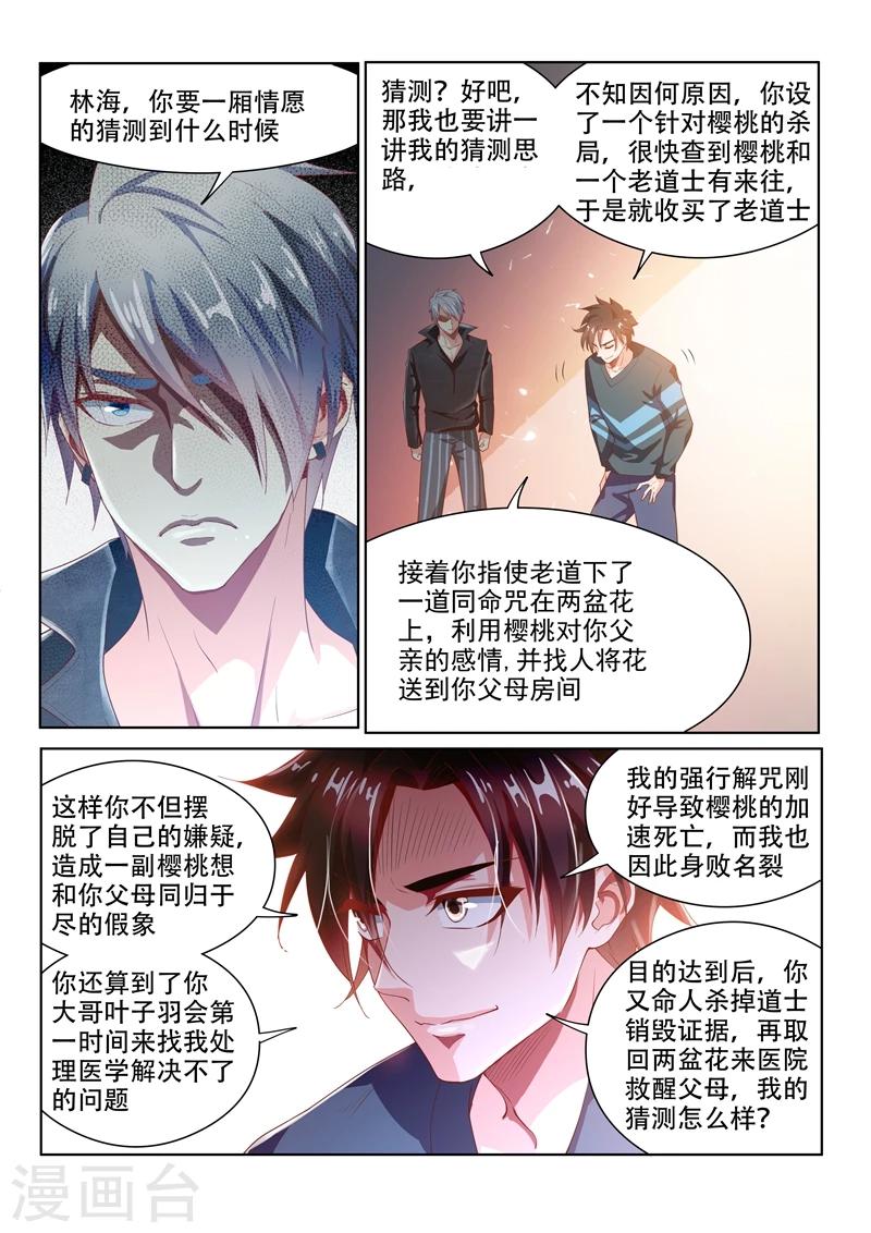 第100话 真相大白9