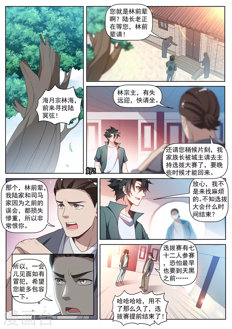 第417话 被围困在陆家1