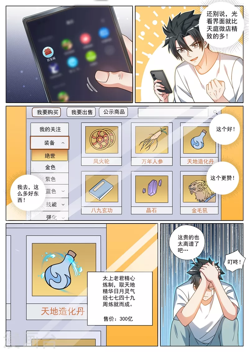 第422话 和大圣拜把子6
