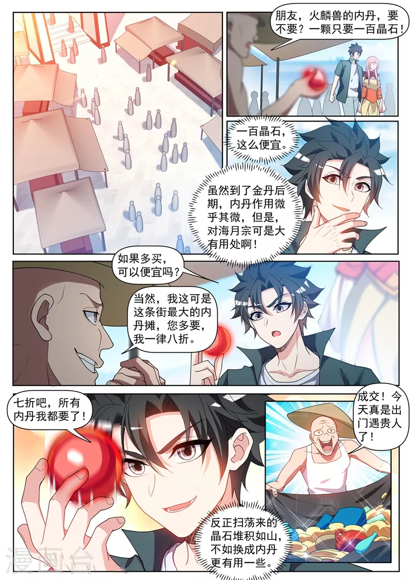 第448话 到了玉城主家门口9