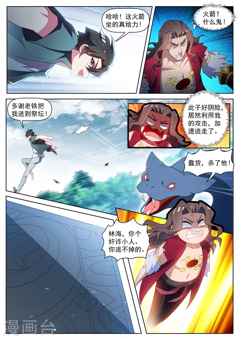 第461话 妖兽为我打起来了8