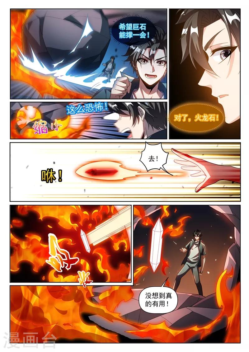 第302话 天眼升级6