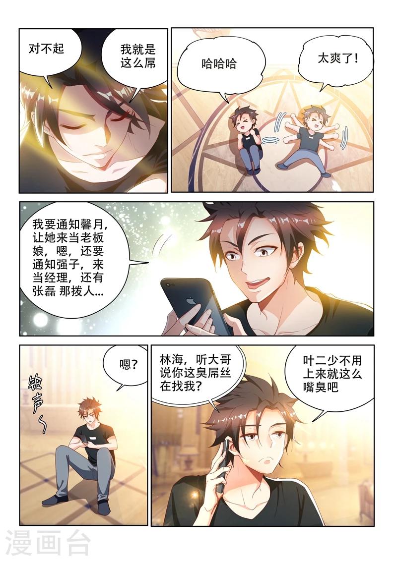 第110话 金碧辉煌大厦到手！7