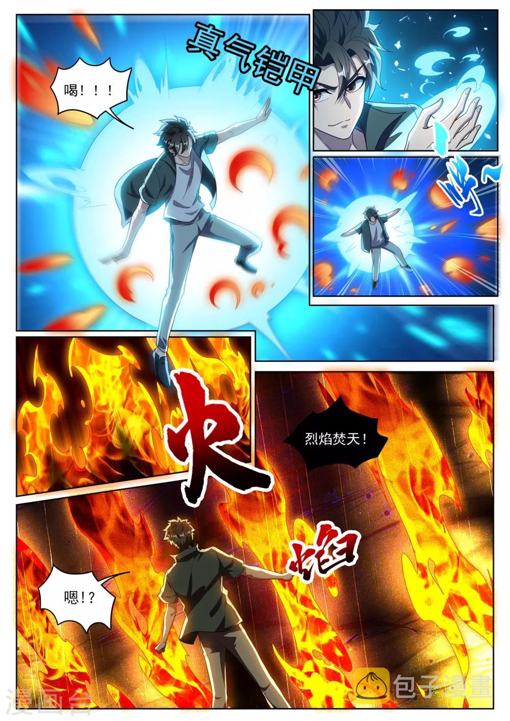 第297话 想用火焰困住我？2