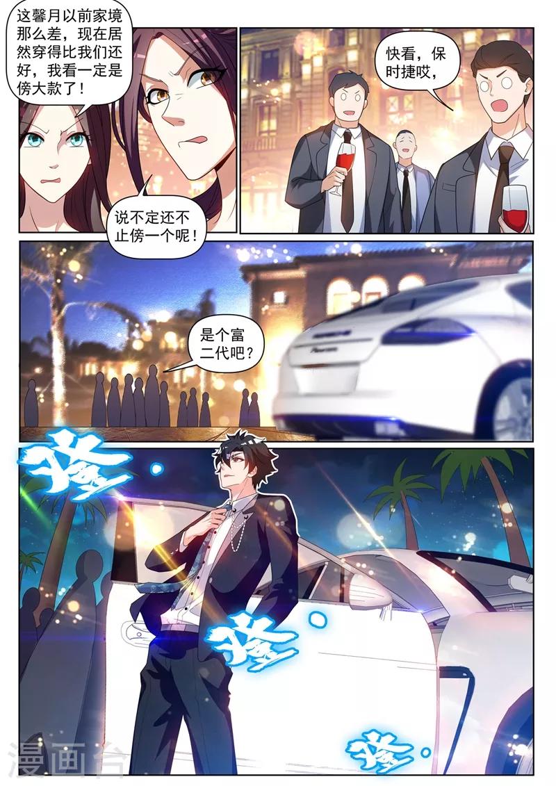 第240话 同学会上一较高下8