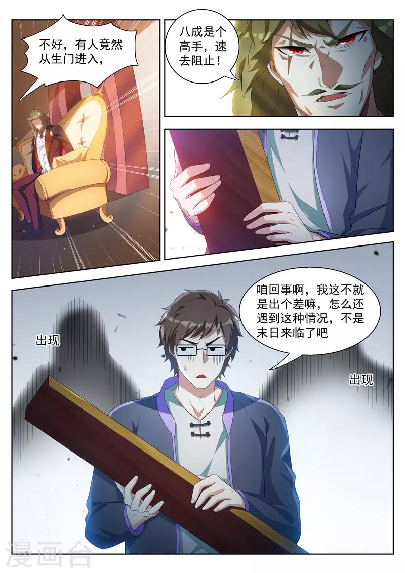 第186话 弥天阵，启动！9