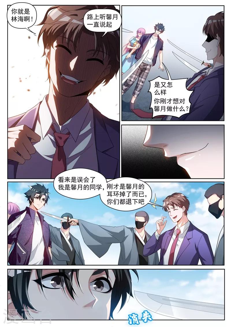 第235话 莫名出现的新情敌？7