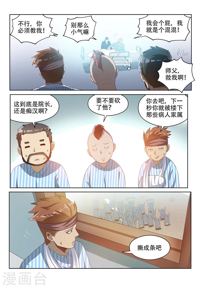 第47话 馨月父亲病危！1