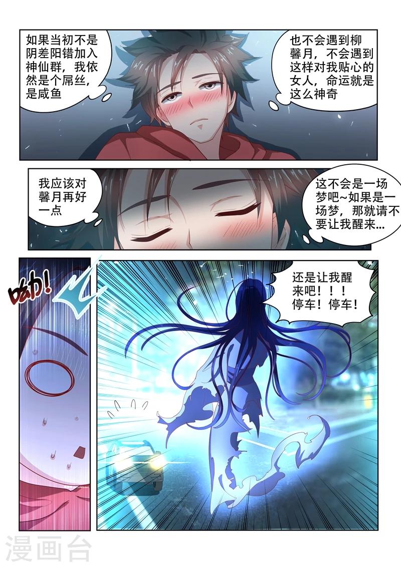 第57话 被鬼缠上3
