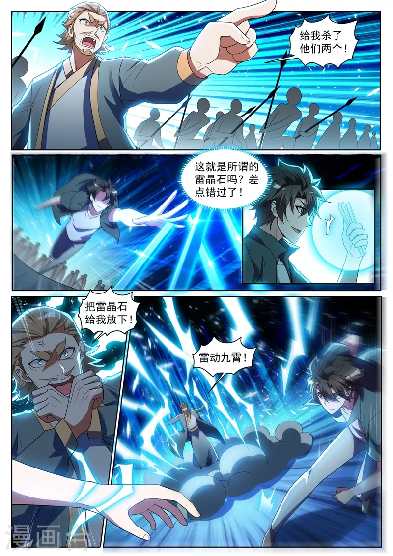 第388话 灭了天荡山0