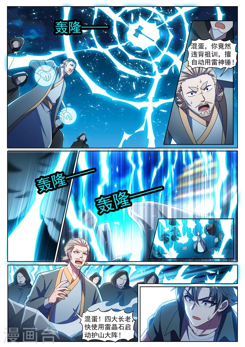 第387话 冲出护山阵2